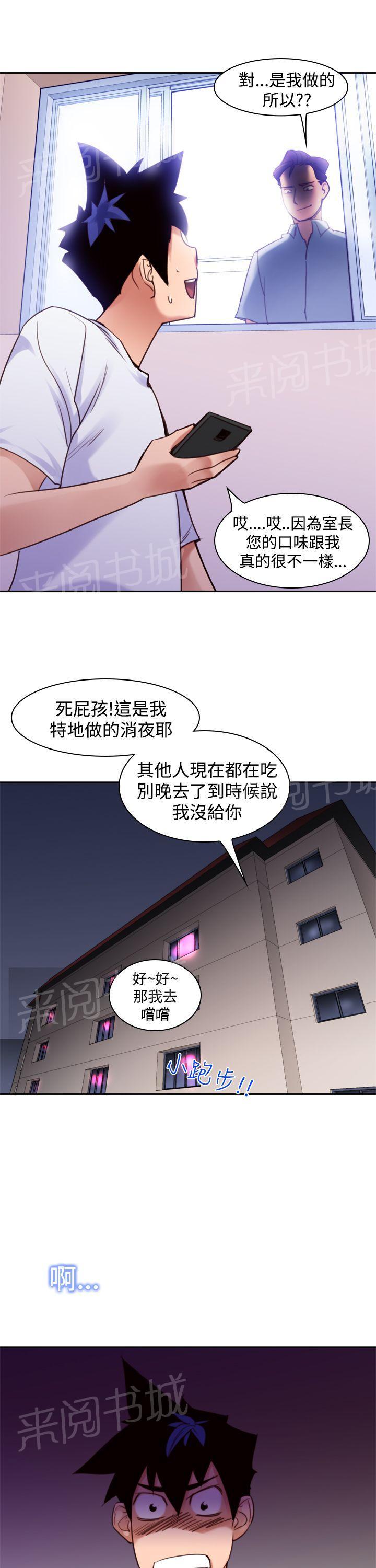 《他的那里》漫画最新章节第11话 你要我怎么做免费下拉式在线观看章节第【3】张图片