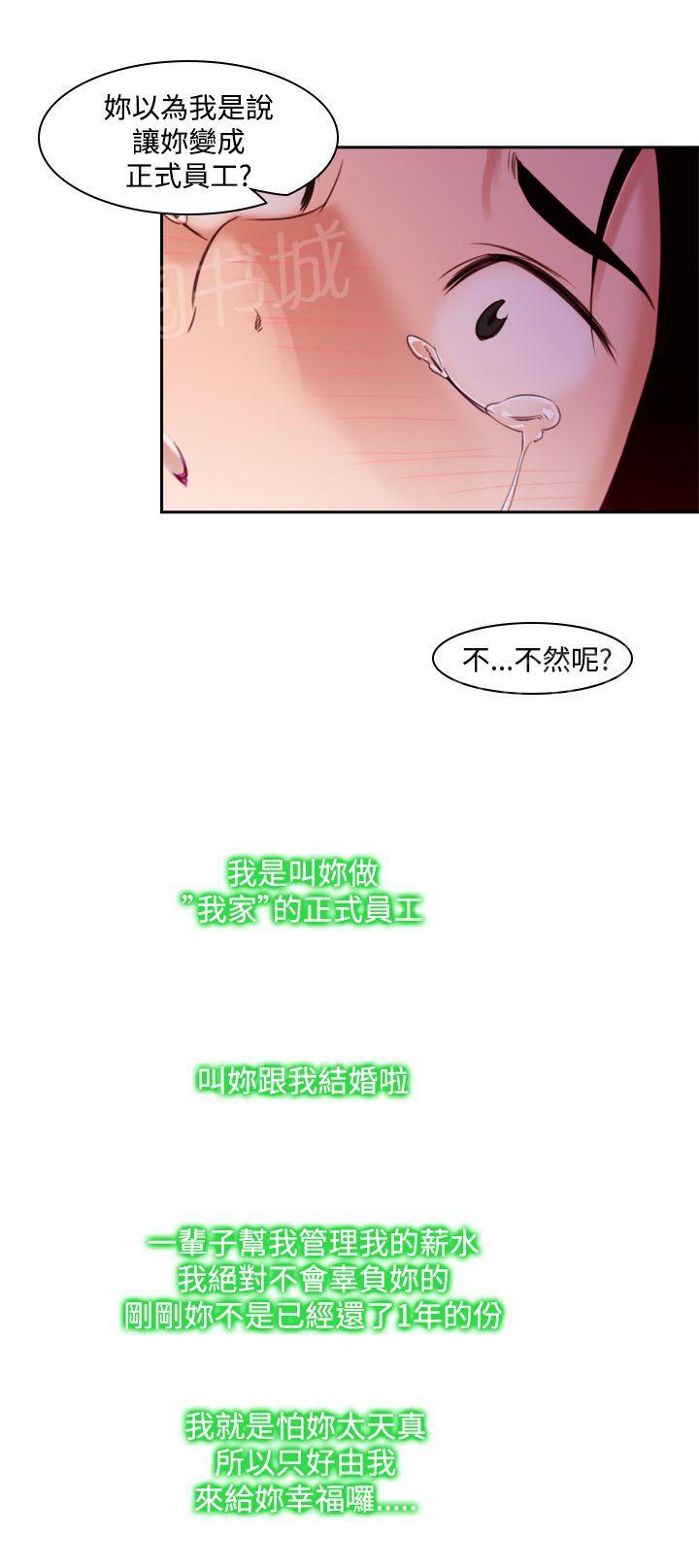 《他的那里》漫画最新章节第12话 崔室长免费下拉式在线观看章节第【8】张图片