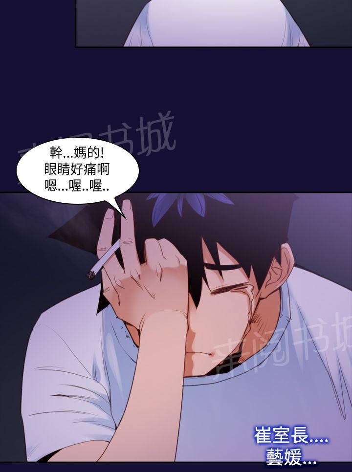 《他的那里》漫画最新章节第12话 崔室长免费下拉式在线观看章节第【4】张图片