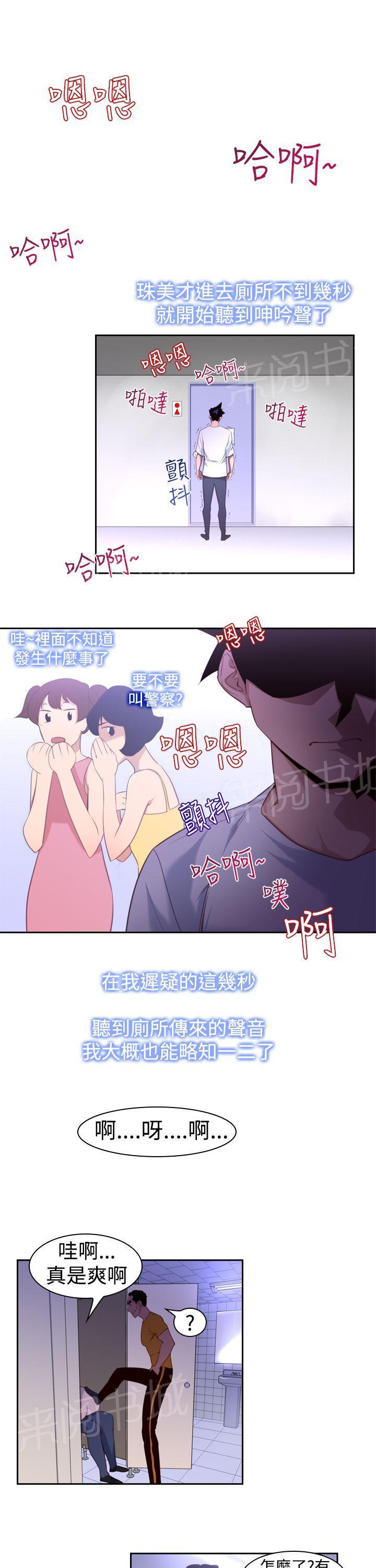 《他的那里》漫画最新章节第16话 心情免费下拉式在线观看章节第【14】张图片