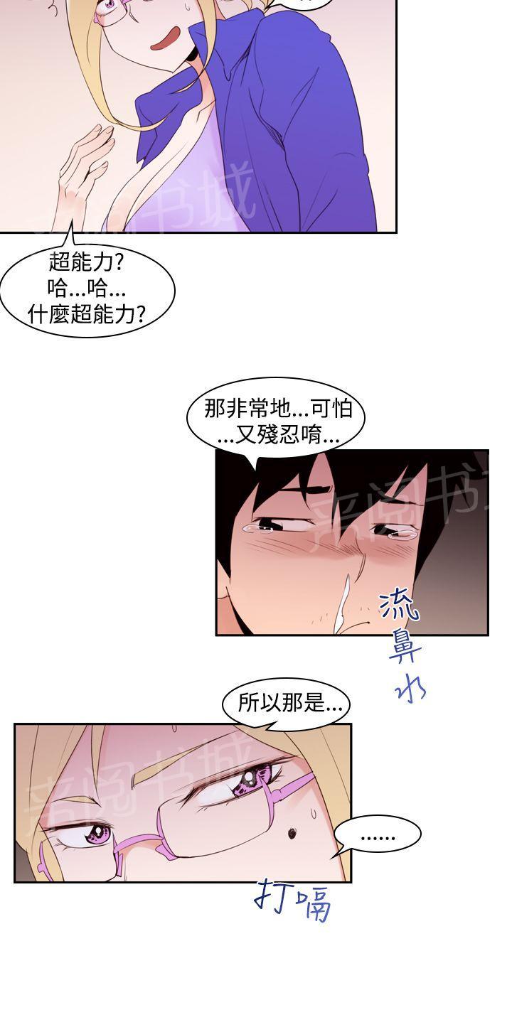 《他的那里》漫画最新章节第18话 能力免费下拉式在线观看章节第【9】张图片