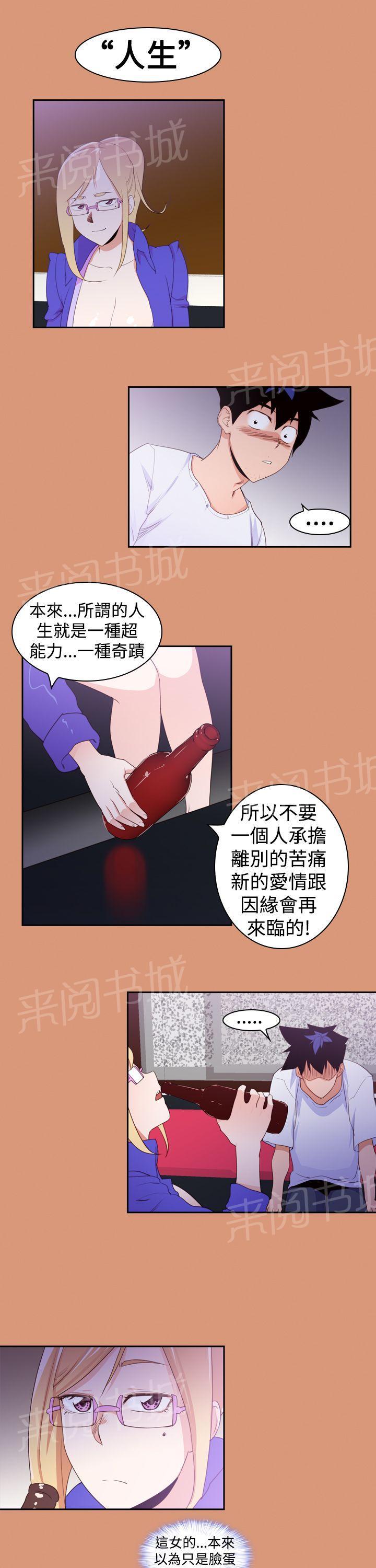 《他的那里》漫画最新章节第19话 暧昧关系免费下拉式在线观看章节第【14】张图片