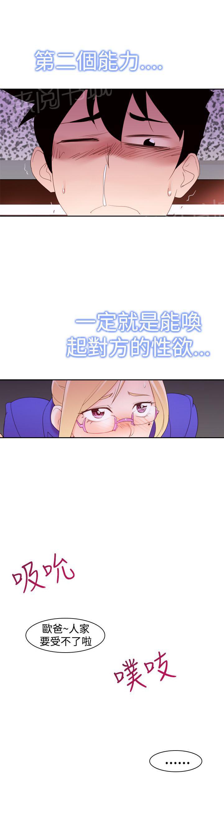 《他的那里》漫画最新章节第20话 炮友免费下拉式在线观看章节第【23】张图片