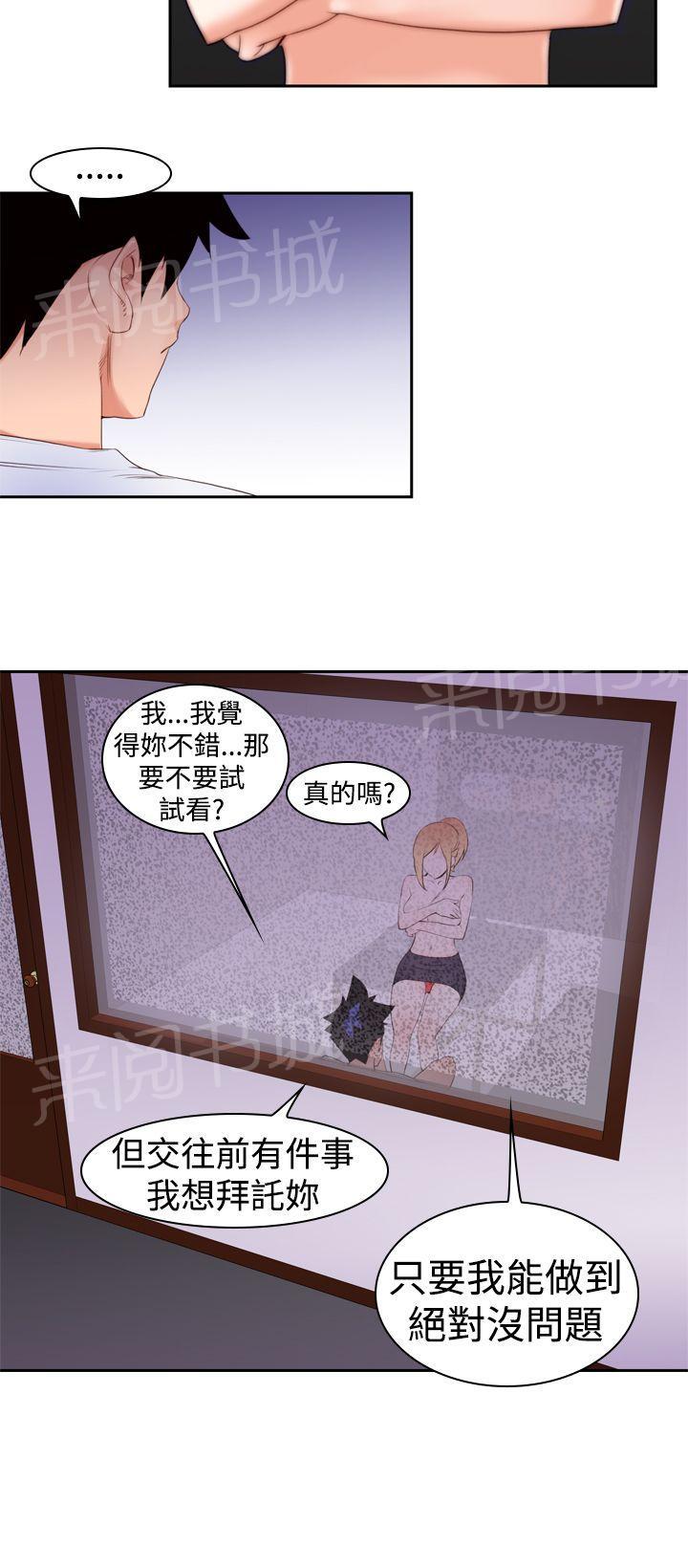 《他的那里》漫画最新章节第20话 炮友免费下拉式在线观看章节第【16】张图片