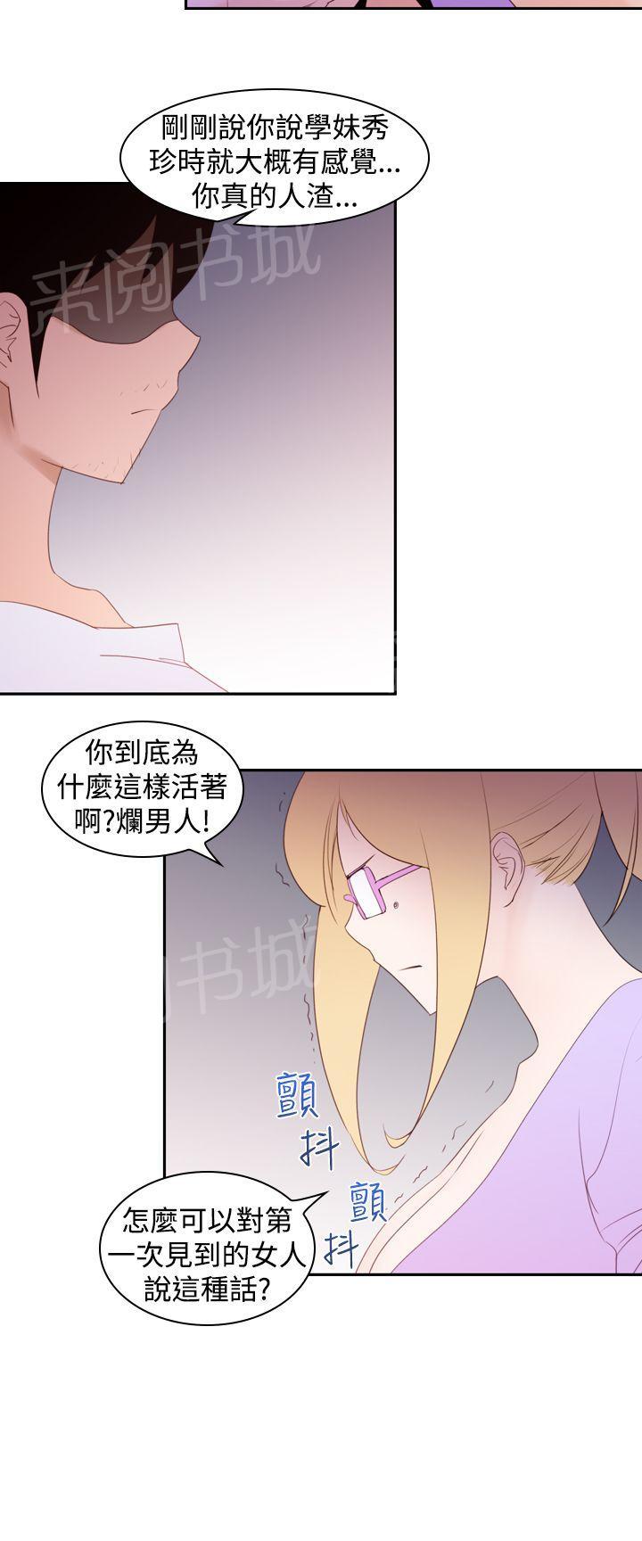 《他的那里》漫画最新章节第20话 炮友免费下拉式在线观看章节第【13】张图片