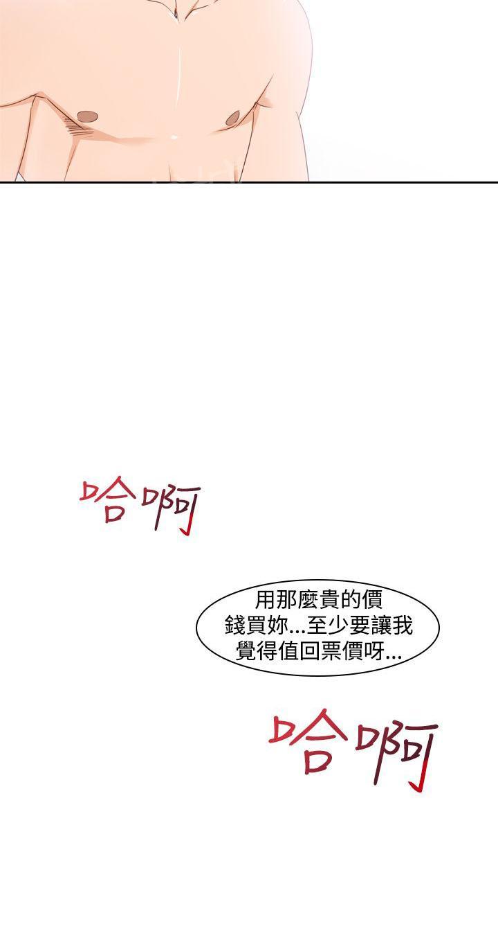 《他的那里》漫画最新章节第20话 炮友免费下拉式在线观看章节第【3】张图片