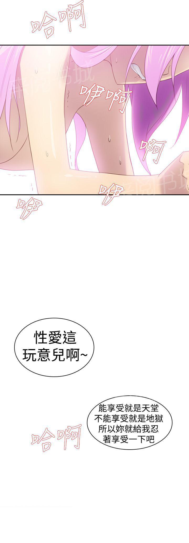 《他的那里》漫画最新章节第20话 炮友免费下拉式在线观看章节第【2】张图片