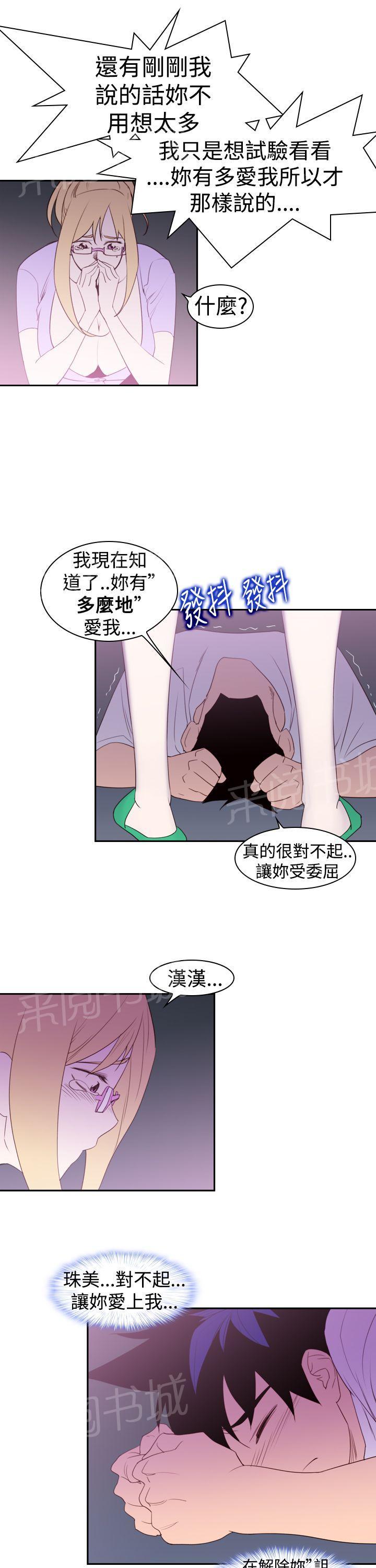 《他的那里》漫画最新章节第21话 大笨蛋免费下拉式在线观看章节第【19】张图片