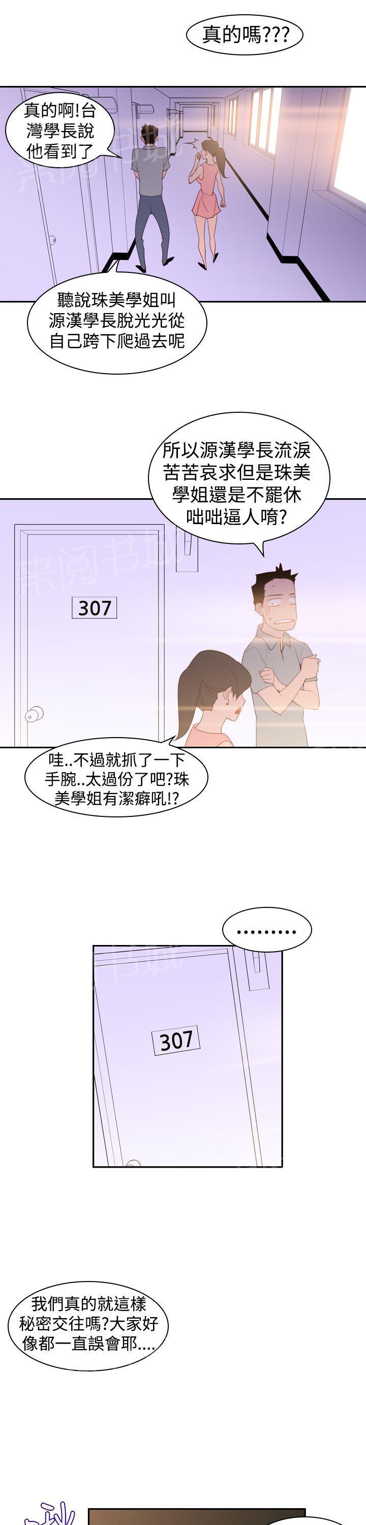 《他的那里》漫画最新章节第21话 大笨蛋免费下拉式在线观看章节第【13】张图片