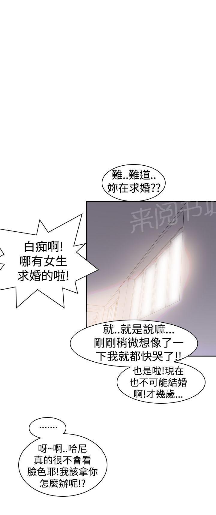 《他的那里》漫画最新章节第21话 大笨蛋免费下拉式在线观看章节第【6】张图片