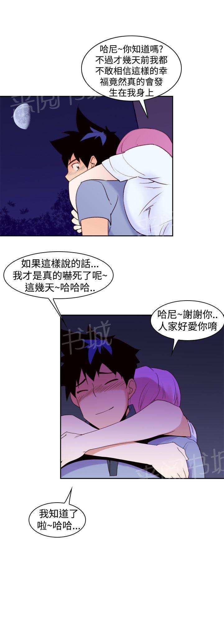 《他的那里》漫画最新章节第22话 谈恋爱免费下拉式在线观看章节第【4】张图片