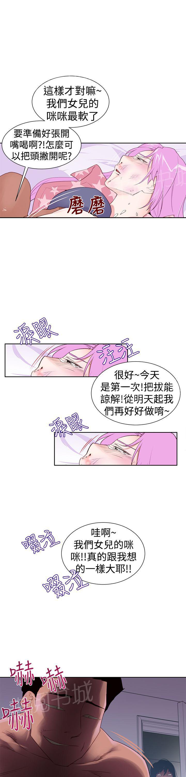 《他的那里》漫画最新章节第25话 哭泣免费下拉式在线观看章节第【15】张图片