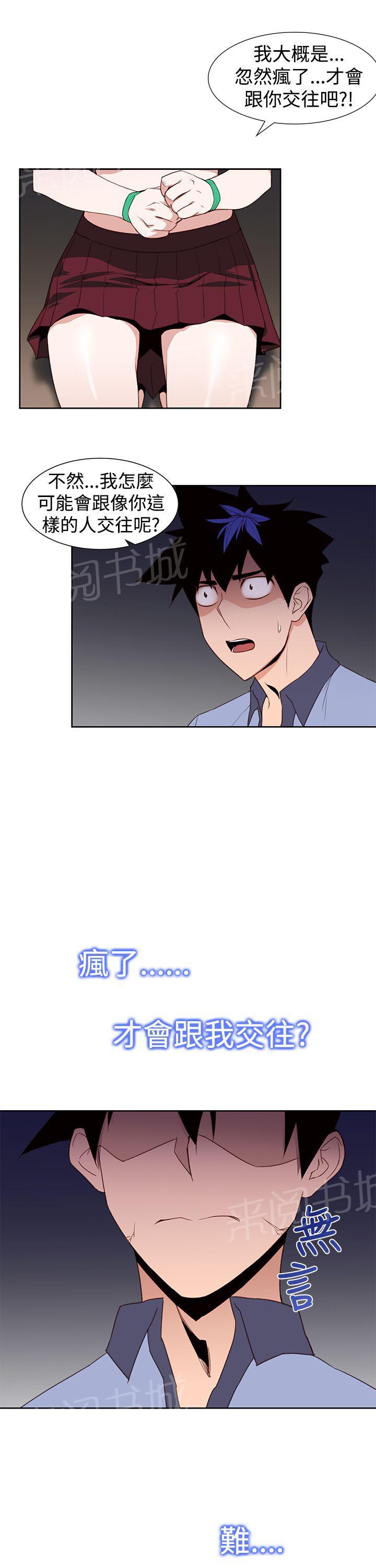 《他的那里》漫画最新章节第27话 能力解除免费下拉式在线观看章节第【21】张图片