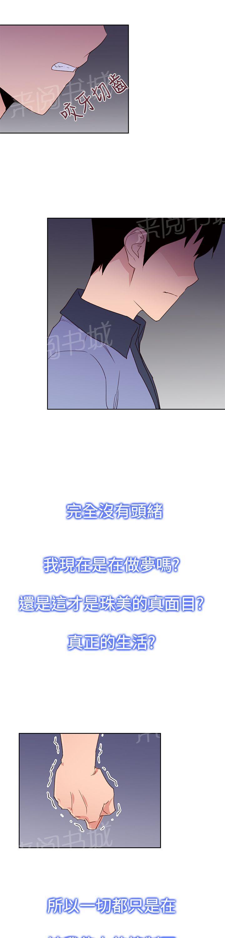 《他的那里》漫画最新章节第27话 能力解除免费下拉式在线观看章节第【15】张图片