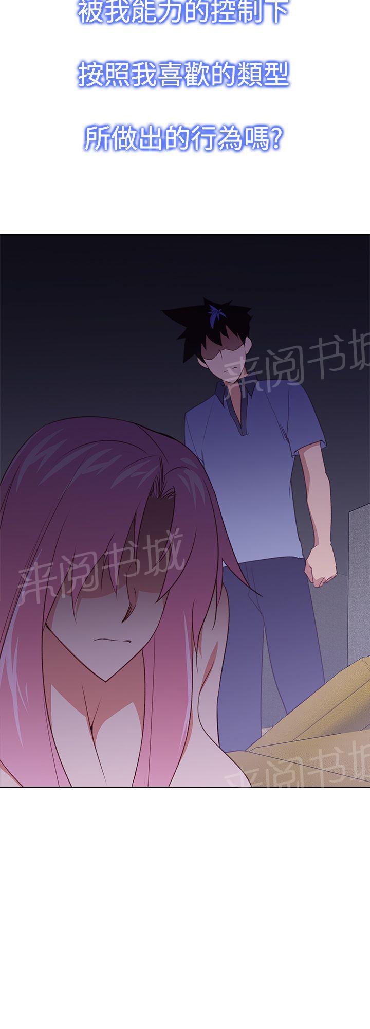 《他的那里》漫画最新章节第27话 能力解除免费下拉式在线观看章节第【14】张图片