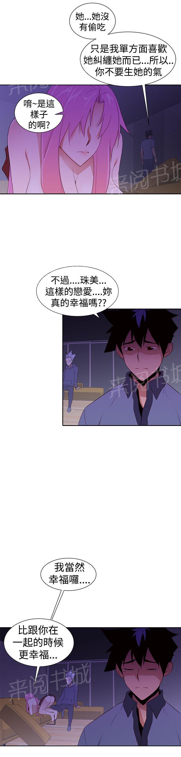 《他的那里》漫画最新章节第27话 能力解除免费下拉式在线观看章节第【13】张图片