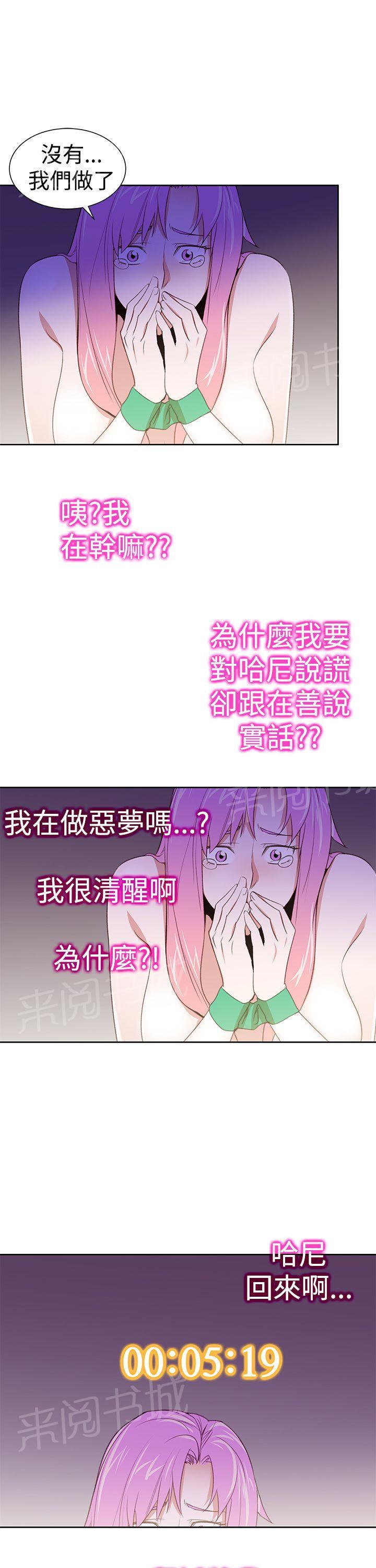 《他的那里》漫画最新章节第27话 能力解除免费下拉式在线观看章节第【9】张图片