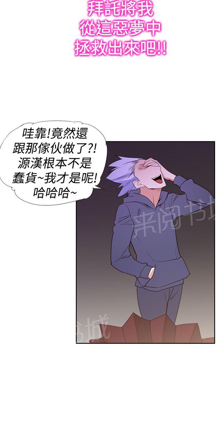 《他的那里》漫画最新章节第27话 能力解除免费下拉式在线观看章节第【8】张图片