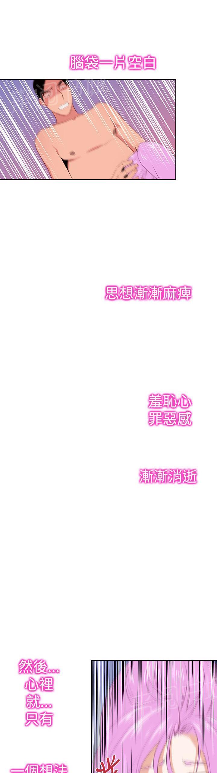 《他的那里》漫画最新章节第31话 射免费下拉式在线观看章节第【14】张图片