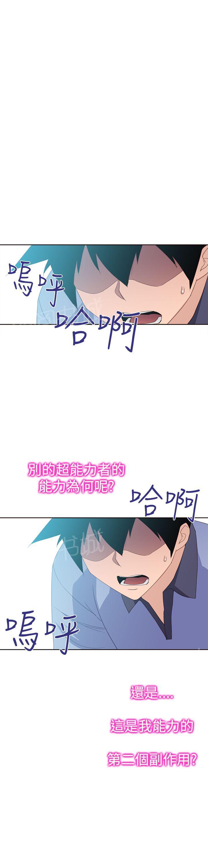 《他的那里》漫画最新章节第31话 射免费下拉式在线观看章节第【3】张图片