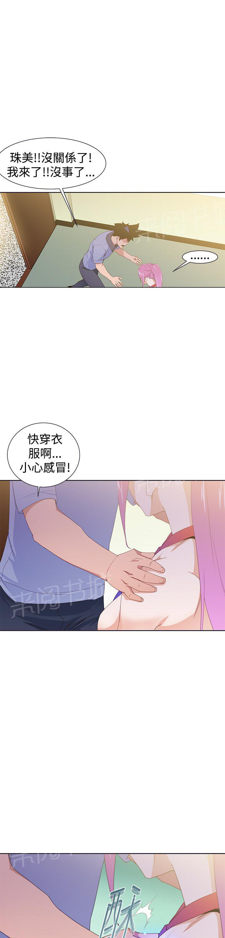 《他的那里》漫画最新章节第33话 俱乐部免费下拉式在线观看章节第【25】张图片