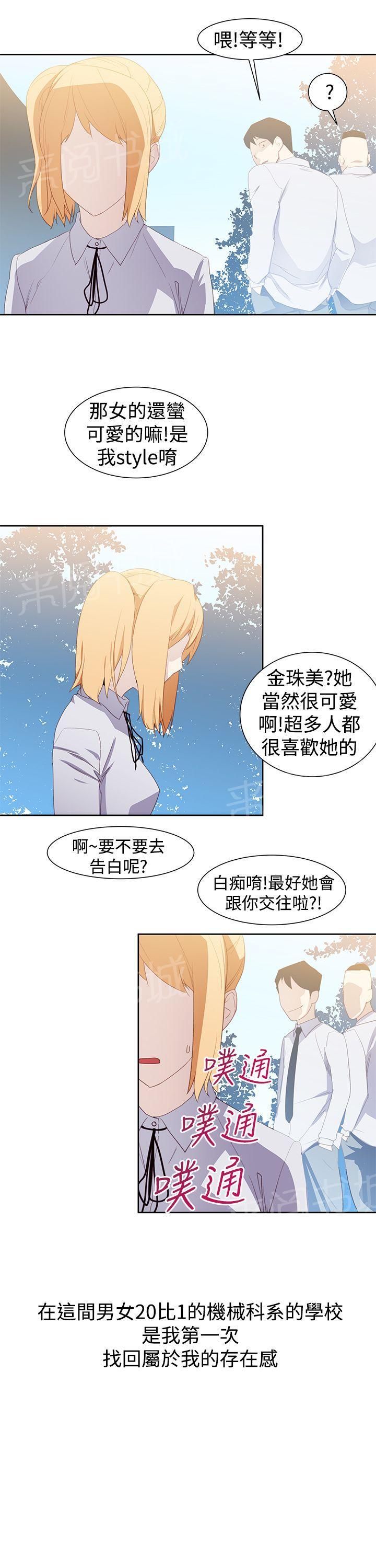 《他的那里》漫画最新章节第34话 什么？免费下拉式在线观看章节第【28】张图片