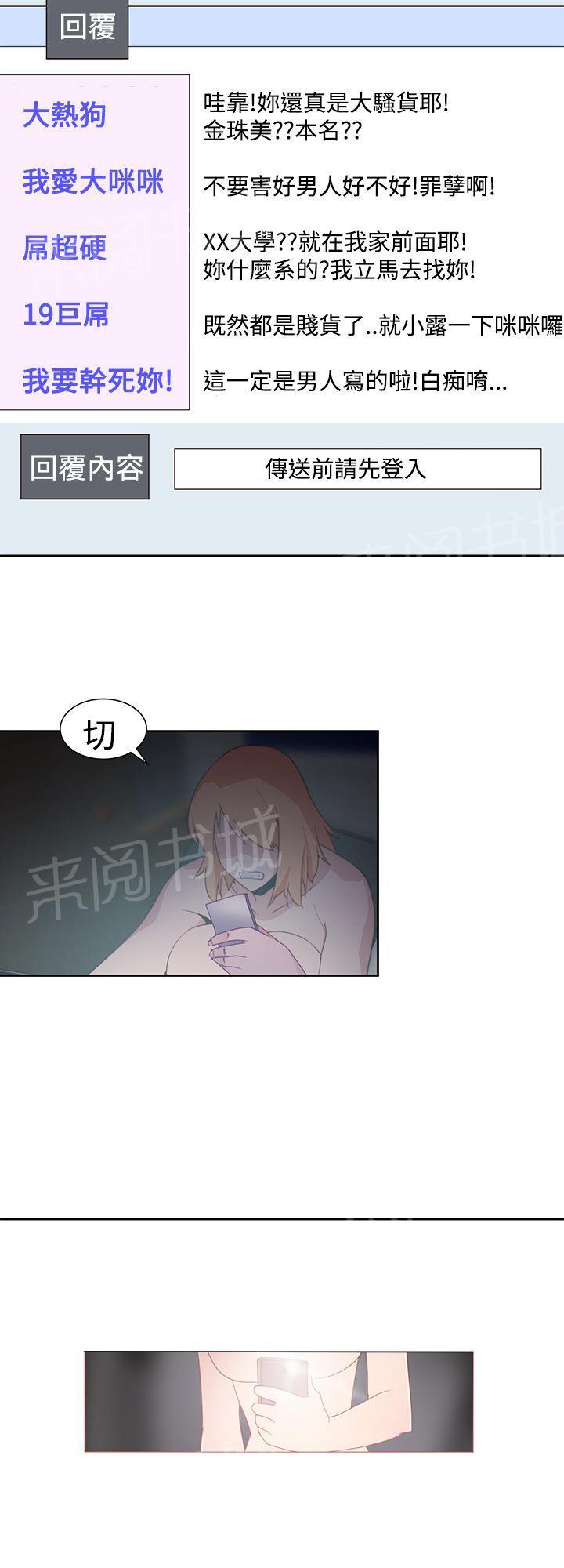 《他的那里》漫画最新章节第34话 什么？免费下拉式在线观看章节第【12】张图片