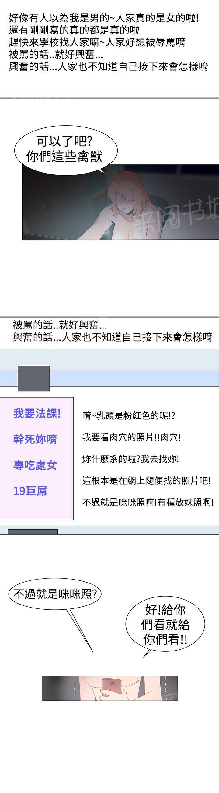 《他的那里》漫画最新章节第34话 什么？免费下拉式在线观看章节第【11】张图片