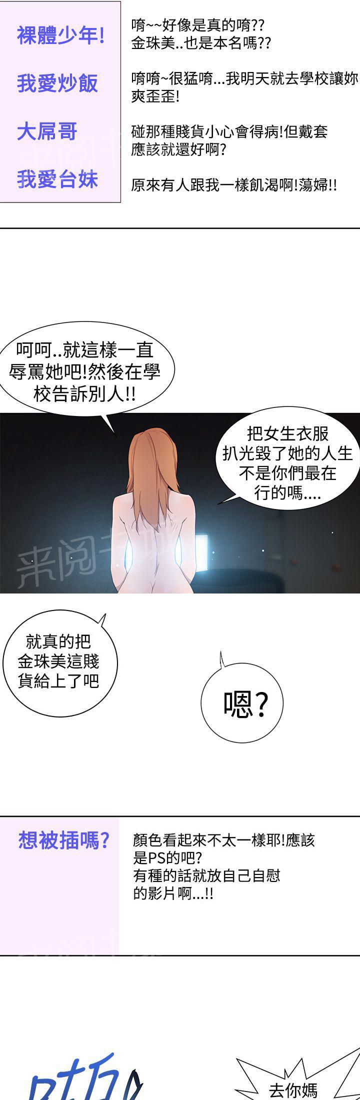 《他的那里》漫画最新章节第34话 什么？免费下拉式在线观看章节第【9】张图片