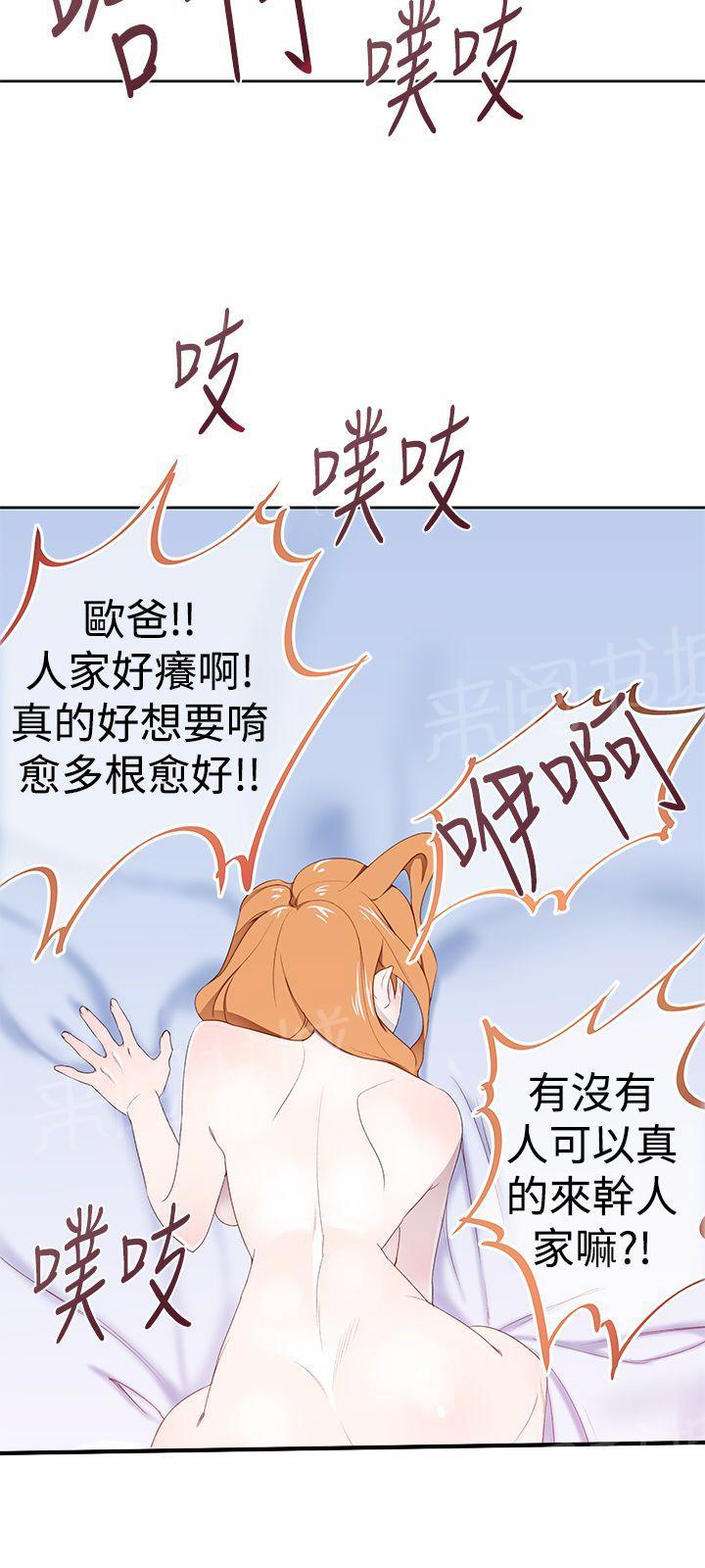 《他的那里》漫画最新章节第34话 什么？免费下拉式在线观看章节第【4】张图片