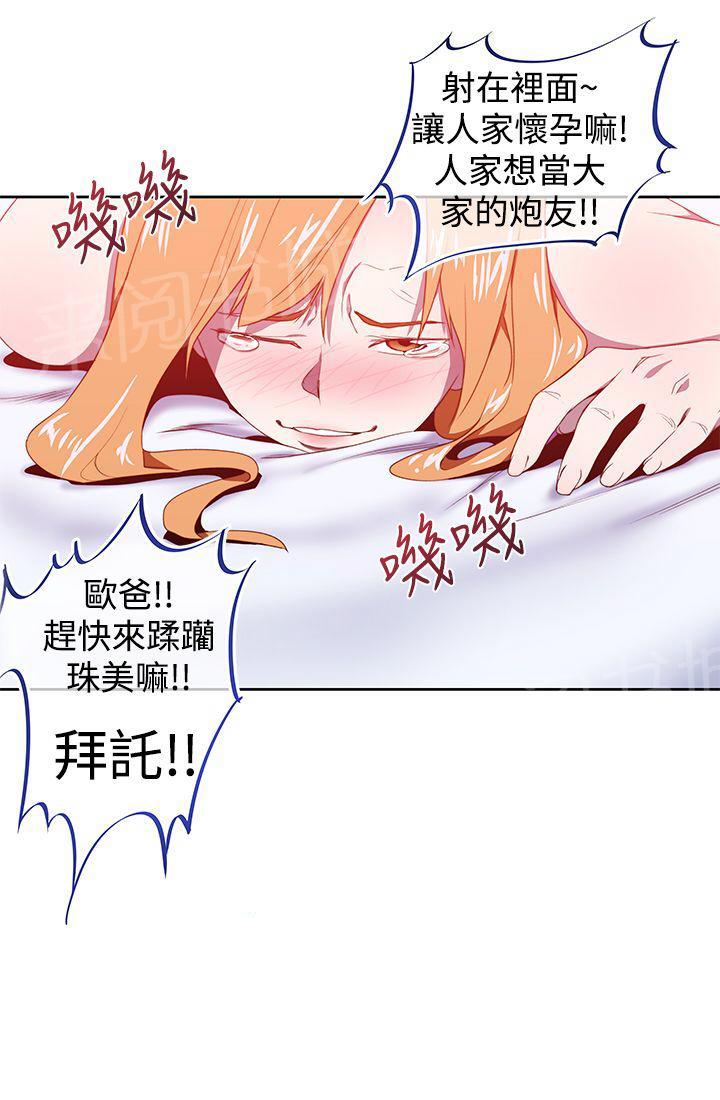 《他的那里》漫画最新章节第34话 什么？免费下拉式在线观看章节第【3】张图片