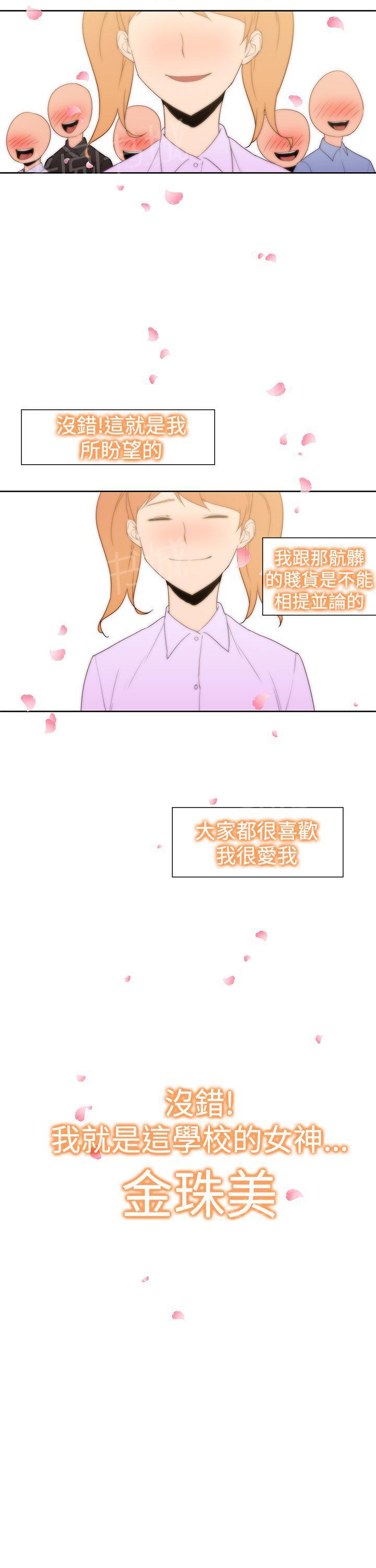 《他的那里》漫画最新章节第36话 别的女人免费下拉式在线观看章节第【12】张图片