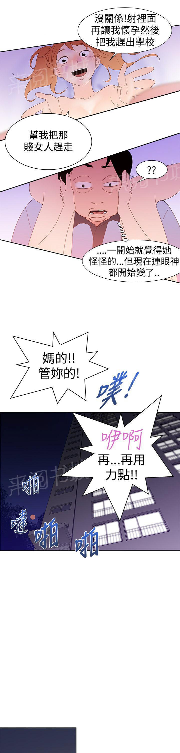 《他的那里》漫画最新章节第36话 别的女人免费下拉式在线观看章节第【10】张图片