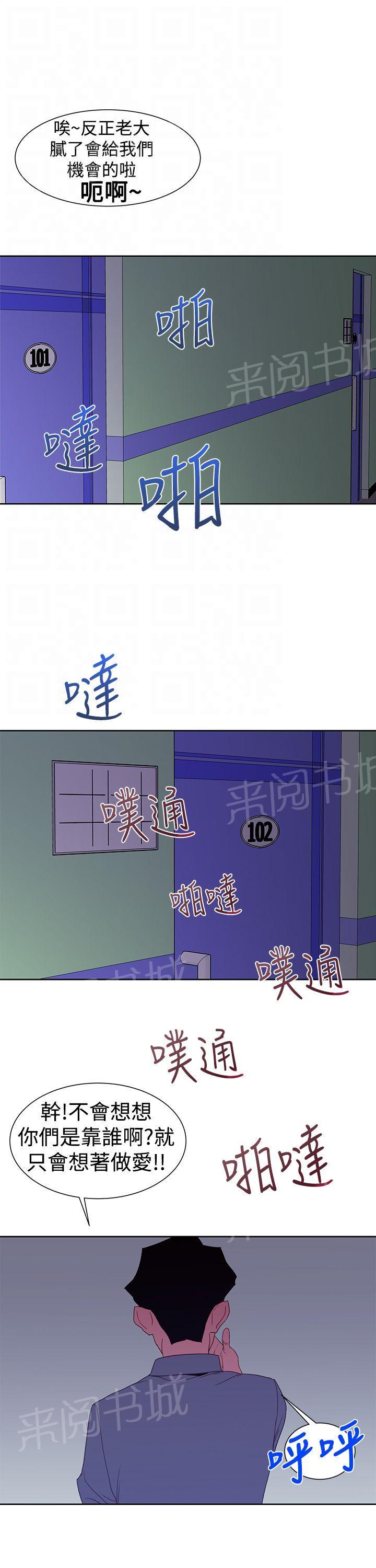 《他的那里》漫画最新章节第36话 别的女人免费下拉式在线观看章节第【4】张图片