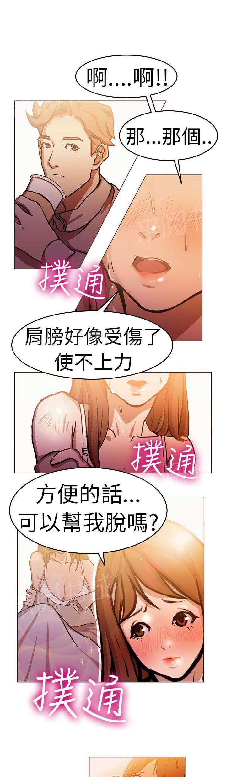 《派爱达人》漫画最新章节第2话 施工现场的所长（中）免费下拉式在线观看章节第【14】张图片