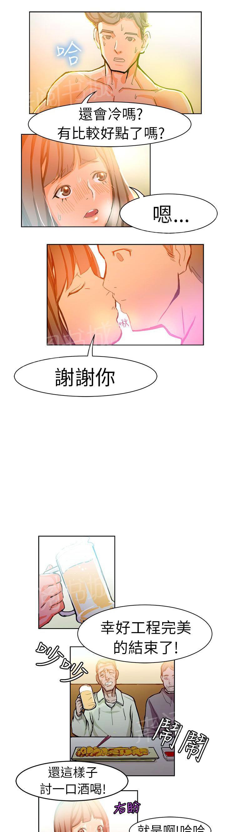 《派爱达人》漫画最新章节第3话 施工现场的所长（下）免费下拉式在线观看章节第【4】张图片