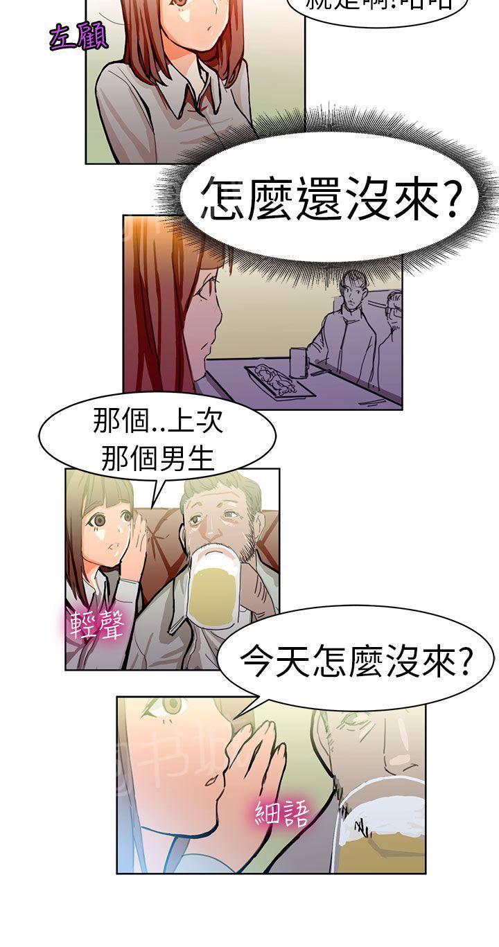 《派爱达人》漫画最新章节第3话 施工现场的所长（下）免费下拉式在线观看章节第【3】张图片