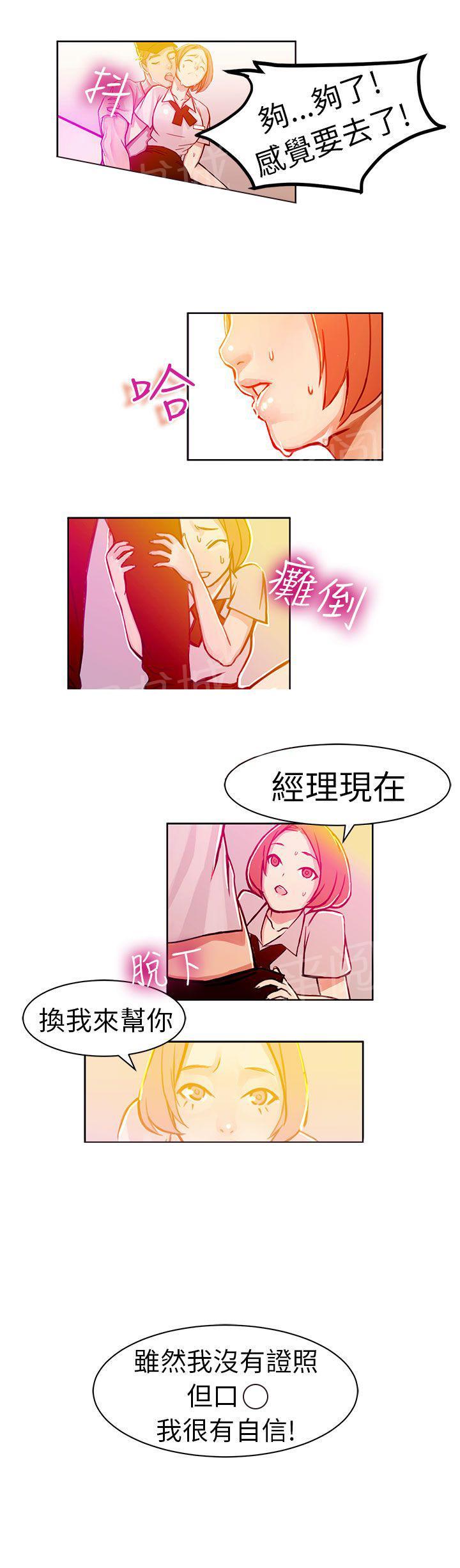 《派爱达人》漫画最新章节第5话 速食店里的女员工（中）免费下拉式在线观看章节第【1】张图片