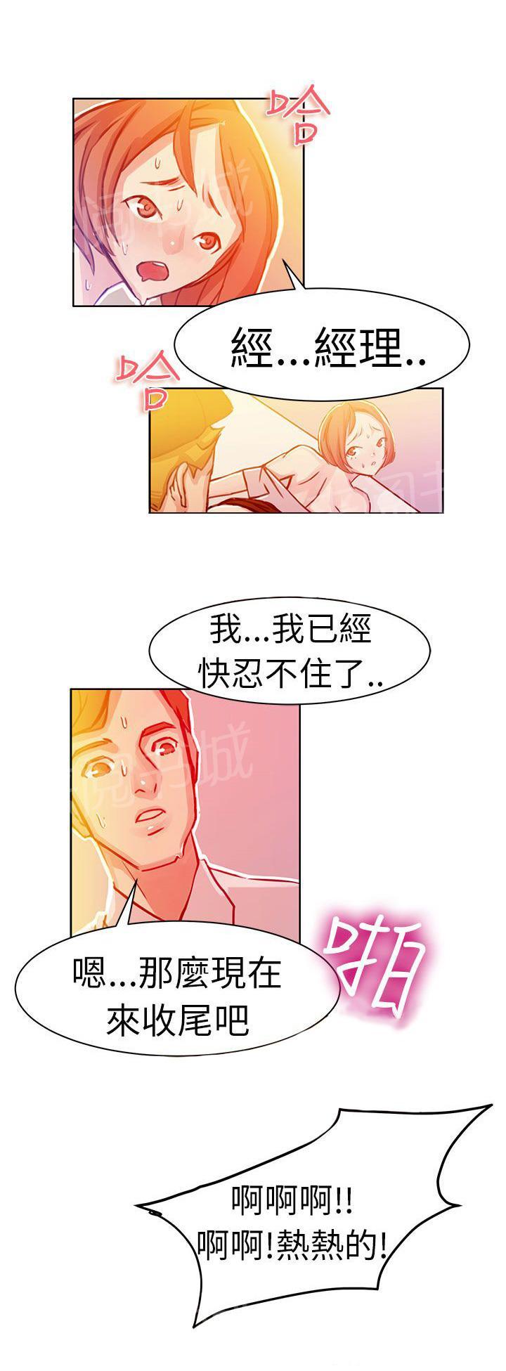 《派爱达人》漫画最新章节第6话 速食店里的女员工（下）免费下拉式在线观看章节第【4】张图片