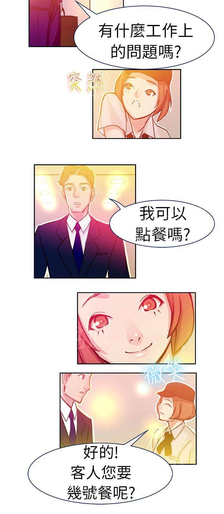 《派爱达人》漫画最新章节第6话 速食店里的女员工（下）免费下拉式在线观看章节第【1】张图片