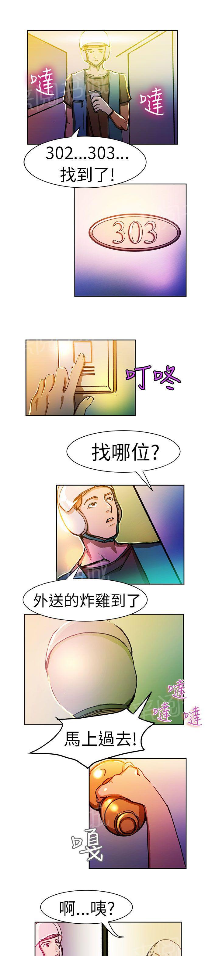 《派爱达人》漫画最新章节第7话 叫外卖的女孩（上）免费下拉式在线观看章节第【6】张图片