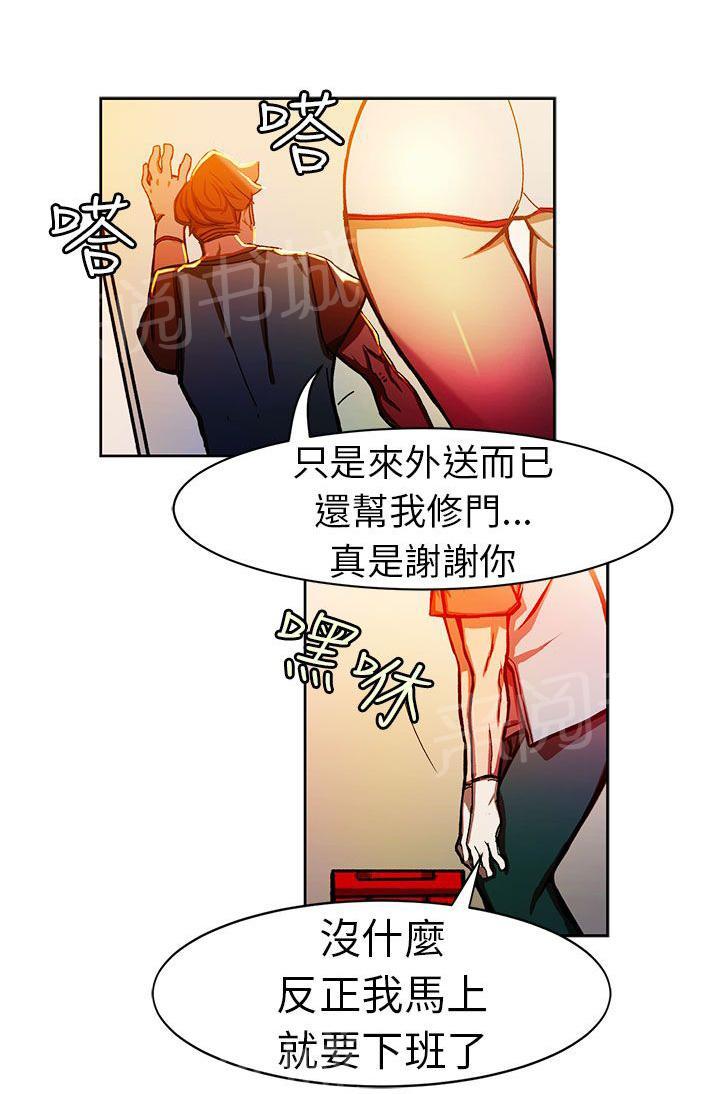 《派爱达人》漫画最新章节第7话 叫外卖的女孩（上）免费下拉式在线观看章节第【3】张图片