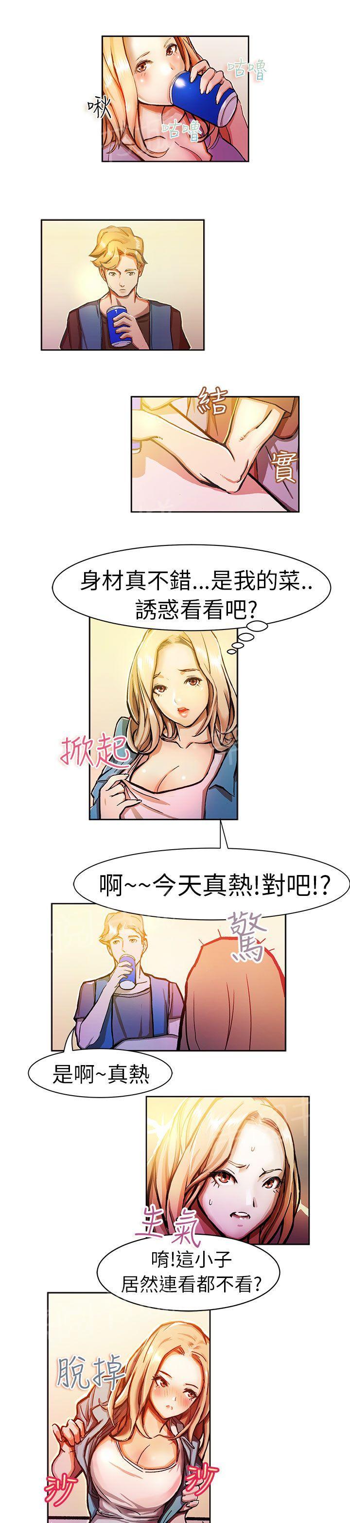 《派爱达人》漫画最新章节第8话 叫外卖的女孩（中）免费下拉式在线观看章节第【9】张图片