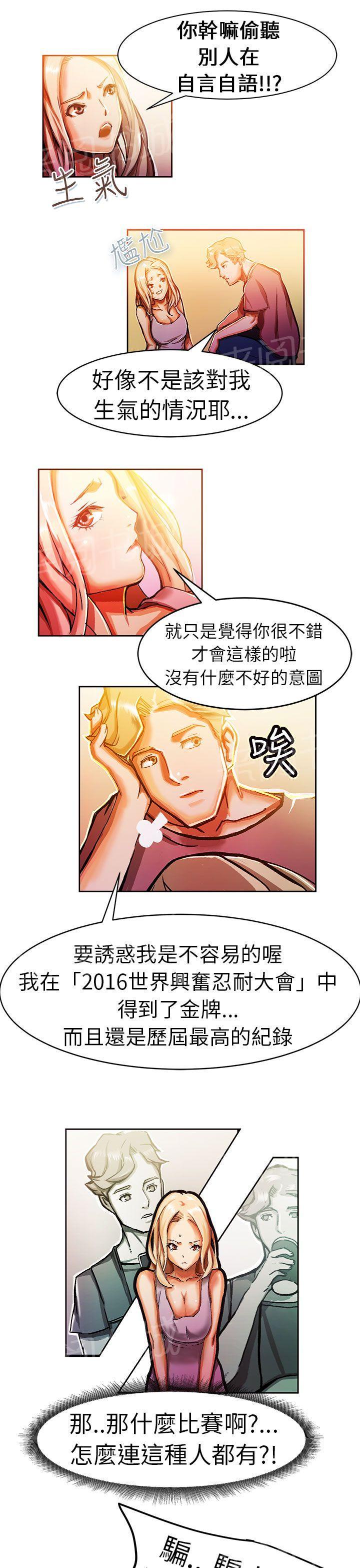 《派爱达人》漫画最新章节第8话 叫外卖的女孩（中）免费下拉式在线观看章节第【3】张图片