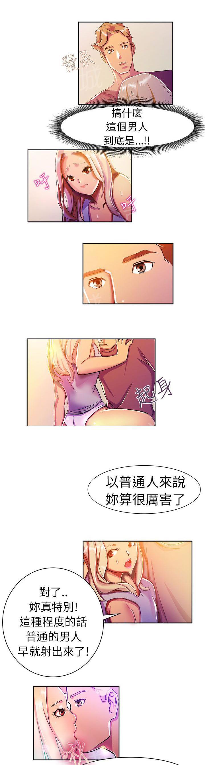 《派爱达人》漫画最新章节第9话 叫外卖的女孩（下）免费下拉式在线观看章节第【6】张图片