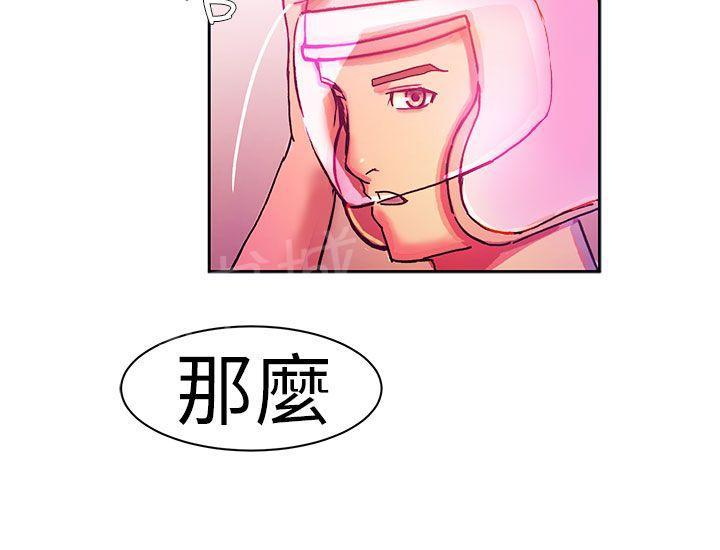 《派爱达人》漫画最新章节第9话 叫外卖的女孩（下）免费下拉式在线观看章节第【2】张图片