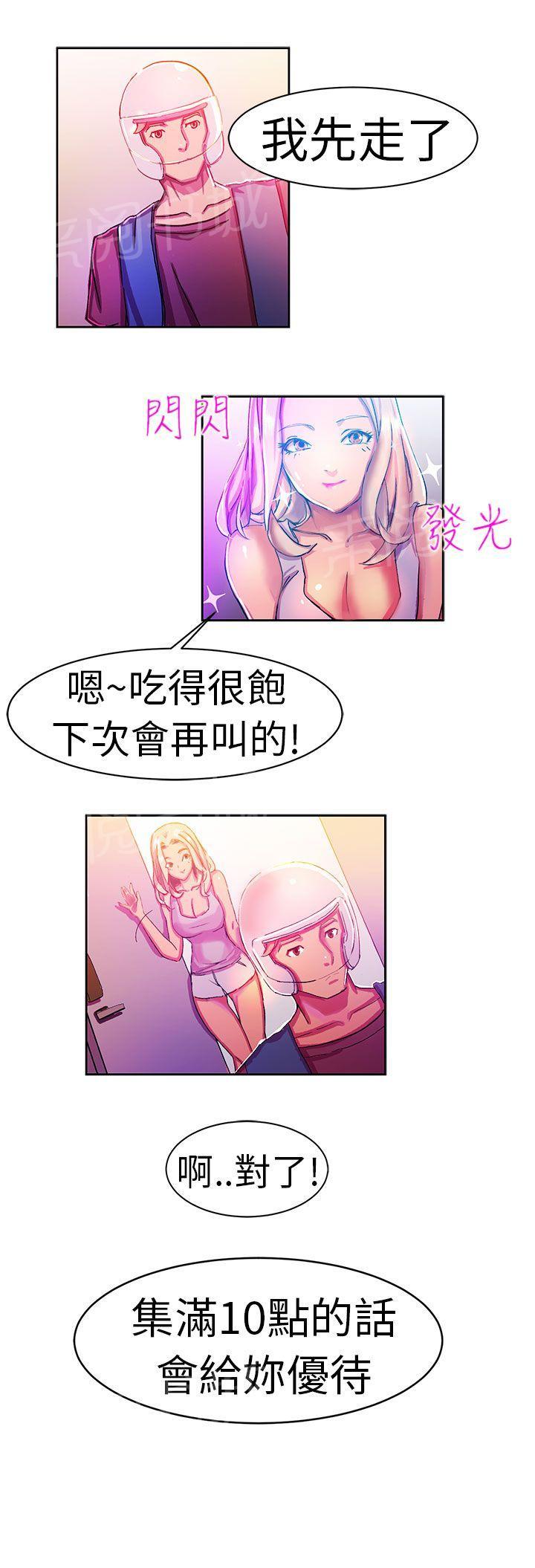 《派爱达人》漫画最新章节第9话 叫外卖的女孩（下）免费下拉式在线观看章节第【1】张图片