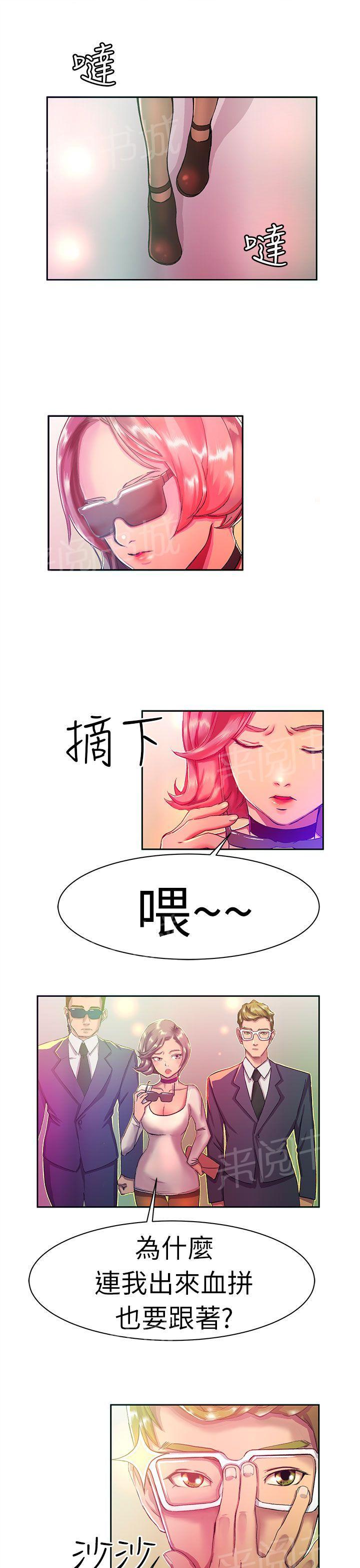 《派爱达人》漫画最新章节第10话 大企业社长的女儿（上）免费下拉式在线观看章节第【12】张图片