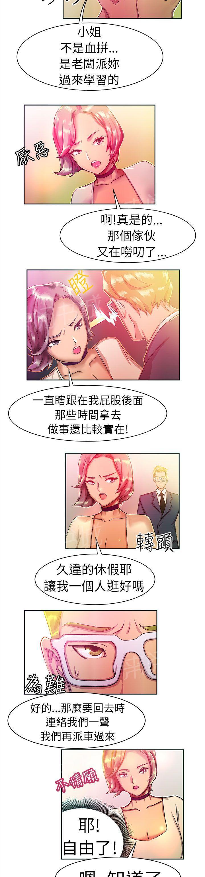 《派爱达人》漫画最新章节第10话 大企业社长的女儿（上）免费下拉式在线观看章节第【11】张图片