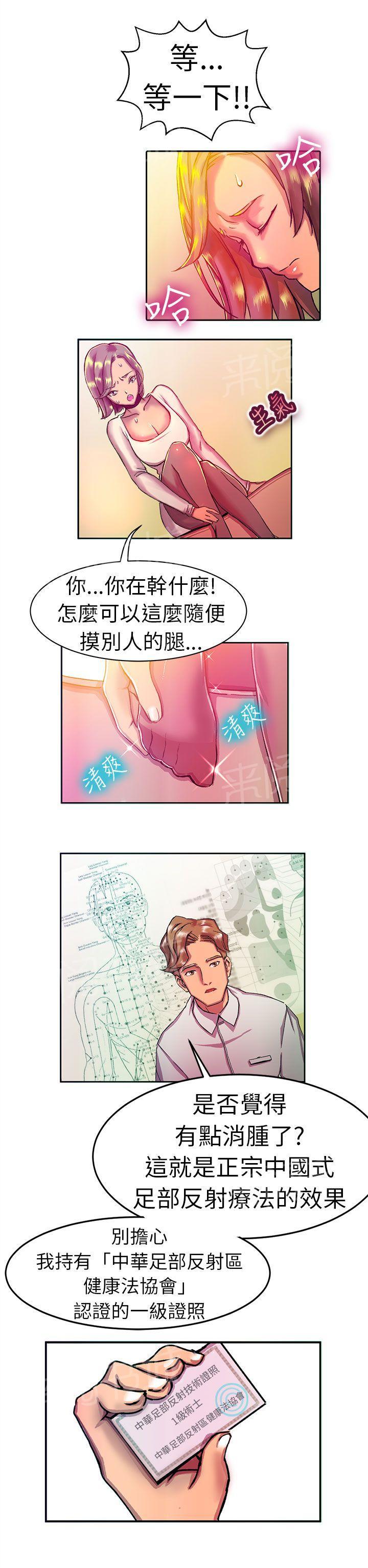 《派爱达人》漫画最新章节第10话 大企业社长的女儿（上）免费下拉式在线观看章节第【2】张图片